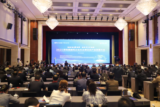 【聚焦2025钛博会】2025年...
